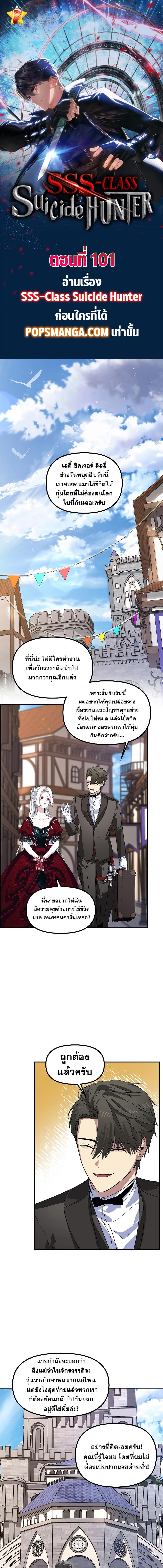 อ่านมังงะ SSS-Class Suicide Hunter ตอนที่ 101/0_0.jpg