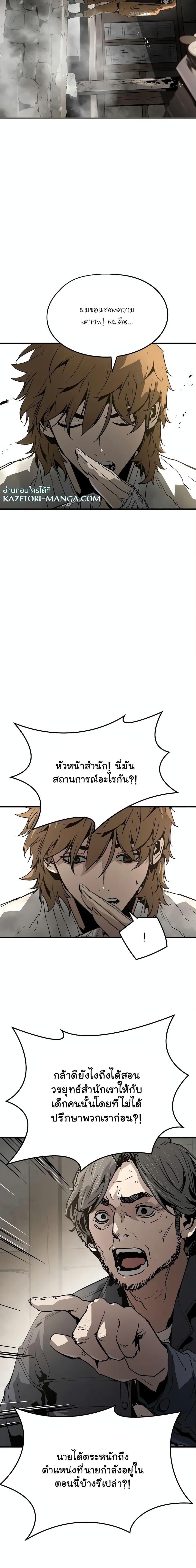 อ่านมังงะ The Breaker 3 Eternal Force ตอนที่ 85/10.jpg