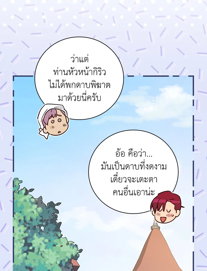 อ่านมังงะ A Red Knight Does Not Blindly Follow Money ตอนที่ 76/115.jpg