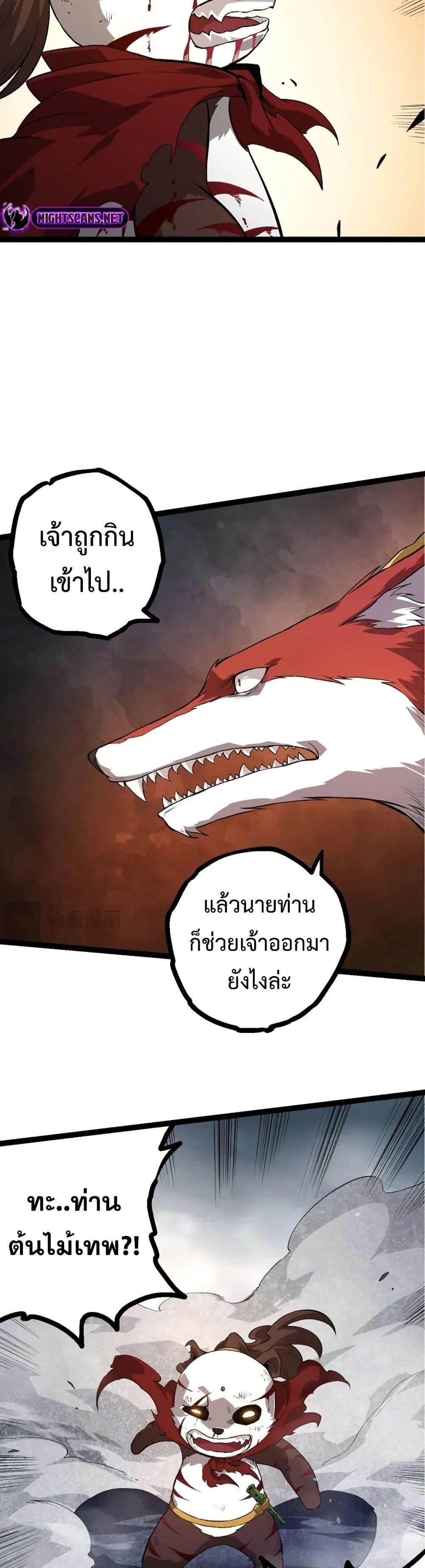 อ่านมังงะ Evolution from the Big Tree ตอนที่ 127/11.jpg