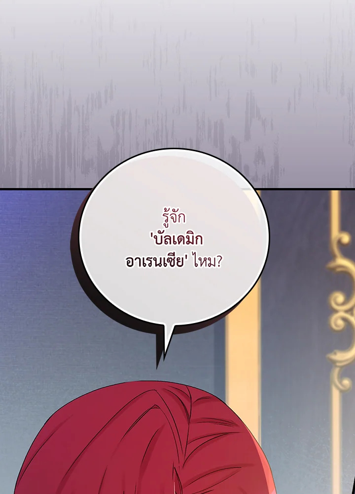 อ่านมังงะ A Red Knight Does Not Blindly Follow Money ตอนที่ 75/119.jpg