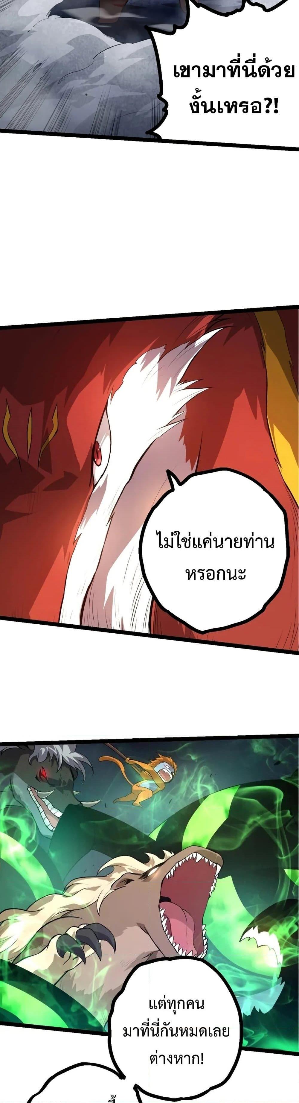 อ่านมังงะ Evolution from the Big Tree ตอนที่ 127/12.jpg