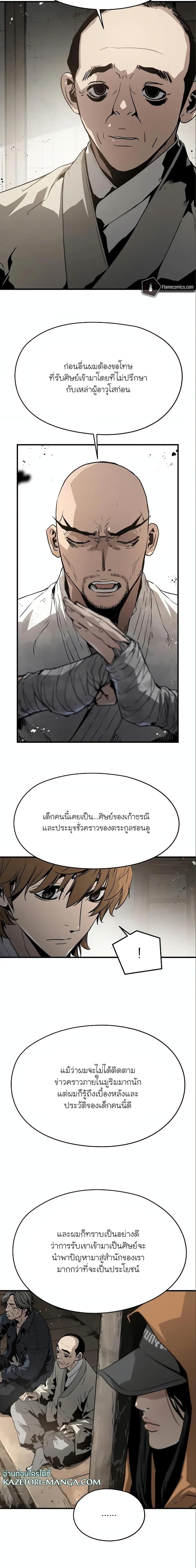 อ่านมังงะ The Breaker 3 Eternal Force ตอนที่ 85/12.jpg