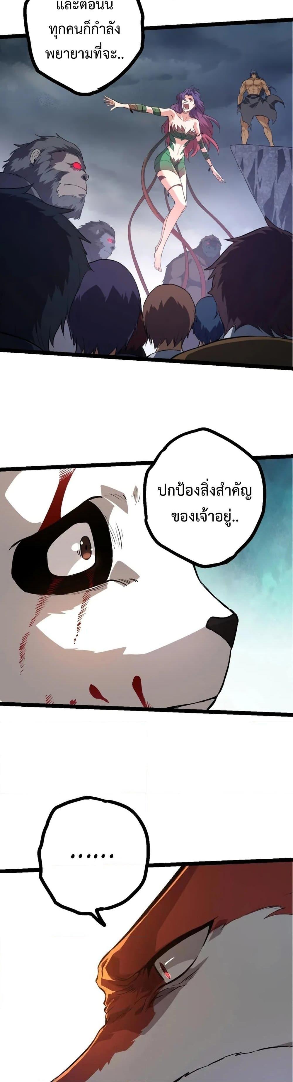 อ่านมังงะ Evolution from the Big Tree ตอนที่ 127/13.jpg