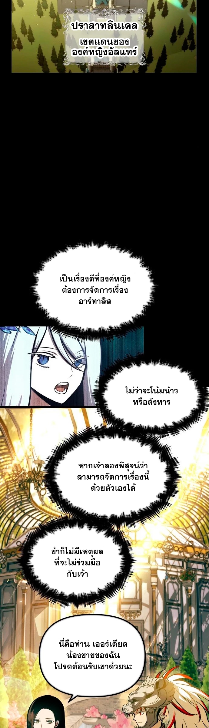 อ่านมังงะ Reincarnation of the Suicidal Battle God ตอนที่ 98/15.jpg