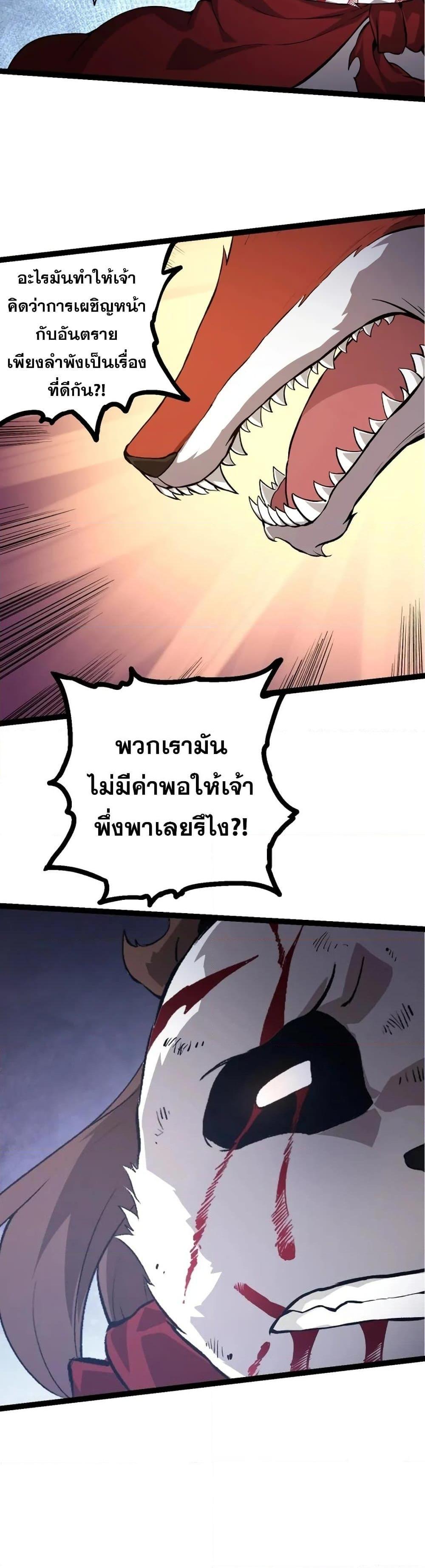 อ่านมังงะ Evolution from the Big Tree ตอนที่ 127/16.jpg