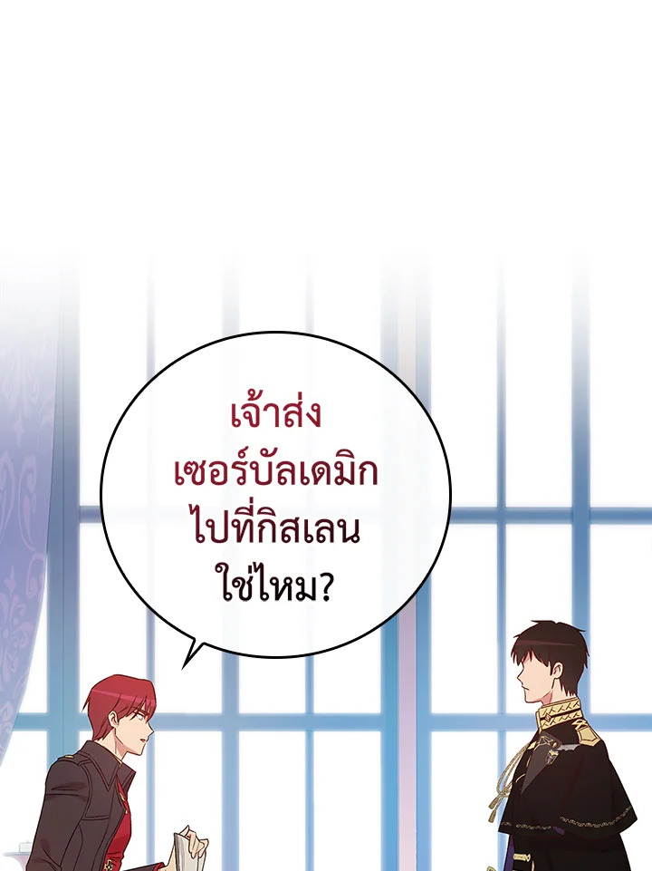 อ่านมังงะ A Red Knight Does Not Blindly Follow Money ตอนที่ 76/16.jpg