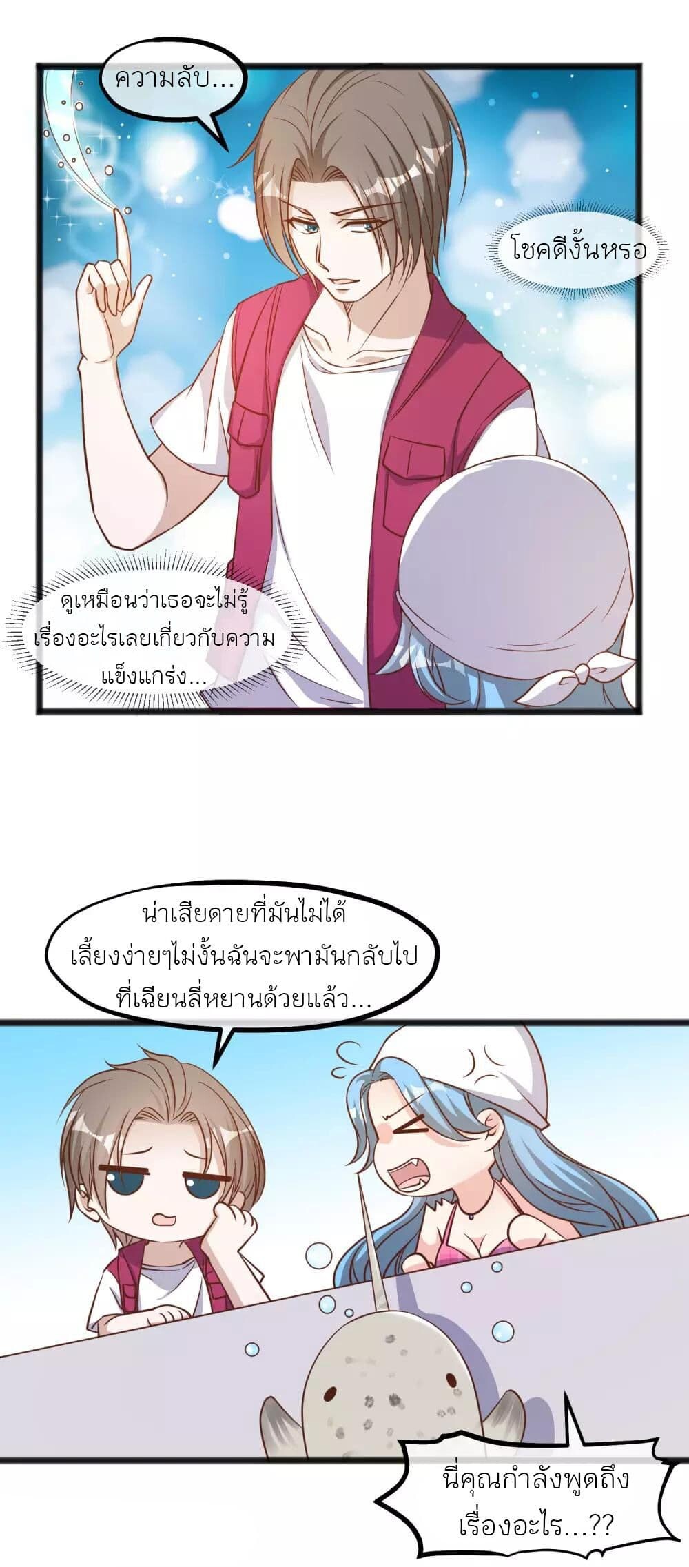 อ่านมังงะ God Fisherman ตอนที่ 80/17.jpg