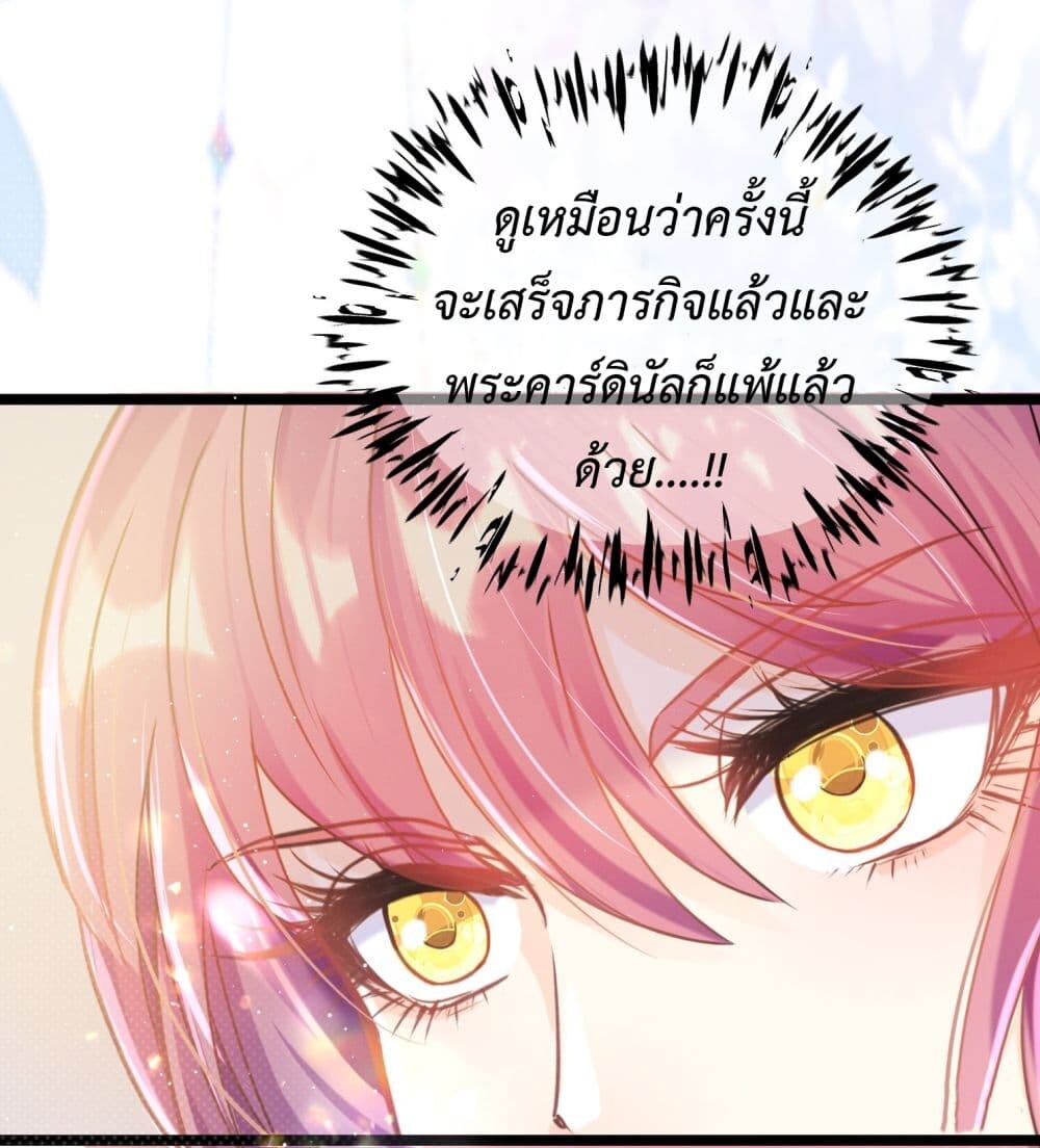 อ่านมังงะ Stepping on the Scumbag to Be the Master of Gods ตอนที่ 18/18.jpg