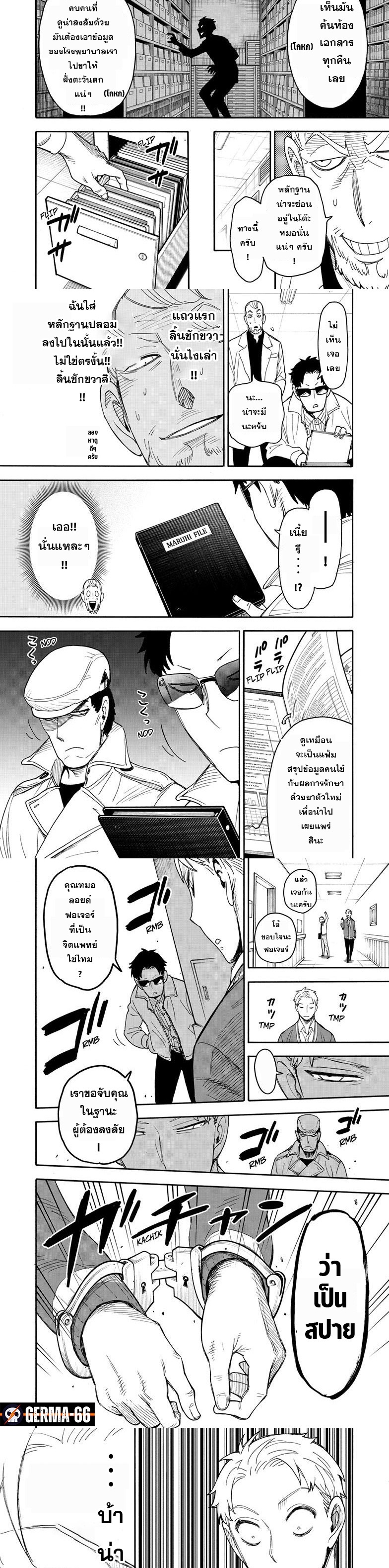 อ่านมังงะ Spy X Family ตอนที่ 67.2/1.jpg