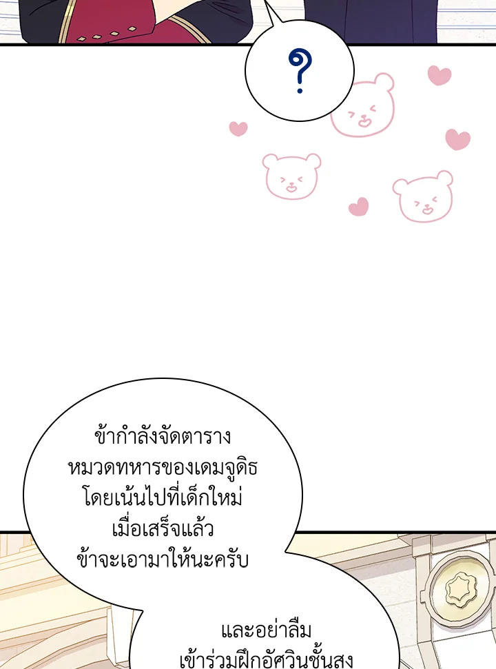 อ่านมังงะ A Red Knight Does Not Blindly Follow Money ตอนที่ 75/19.jpg