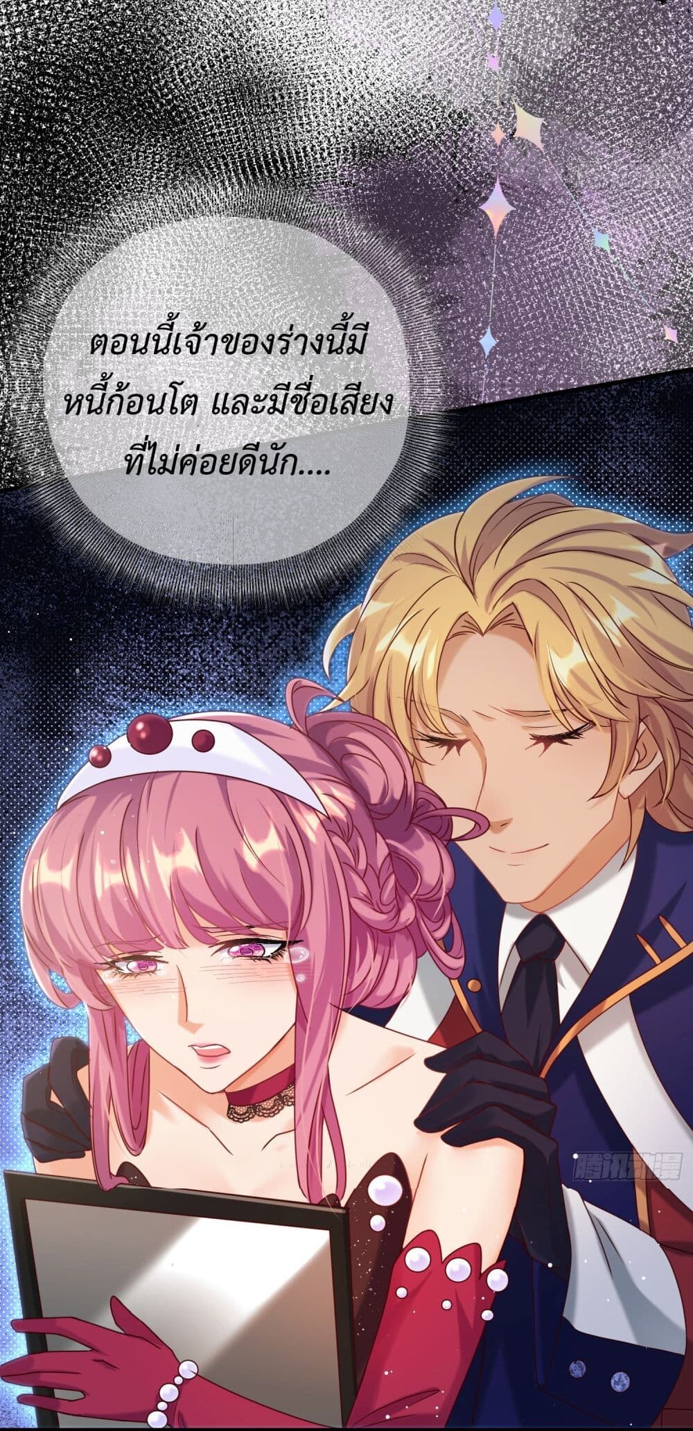 อ่านมังงะ Stepping on the Scumbag to Be the Master of Gods ตอนที่ 18/20.jpg