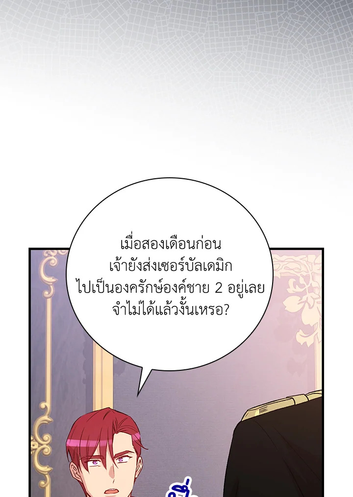 อ่านมังงะ A Red Knight Does Not Blindly Follow Money ตอนที่ 76/21.jpg