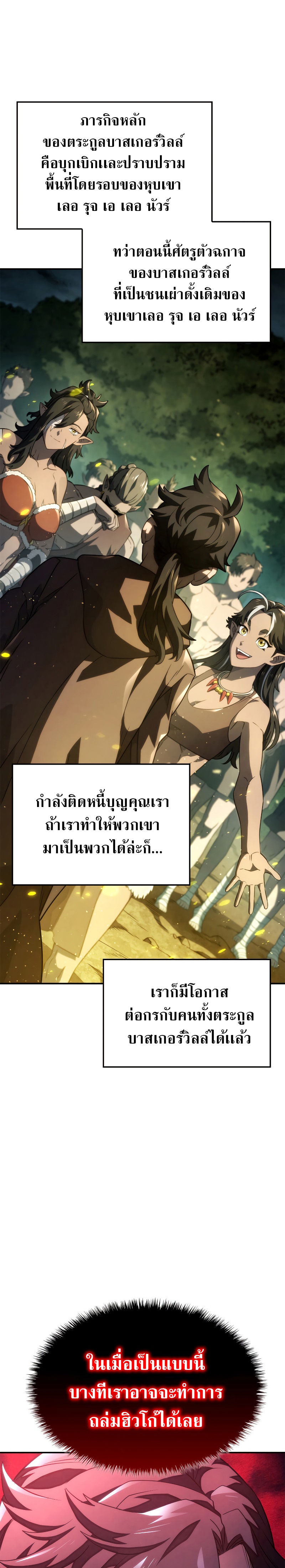 อ่านมังงะ Revenge of the Iron-Blooded Sword Hound ตอนที่ 51/24.jpg