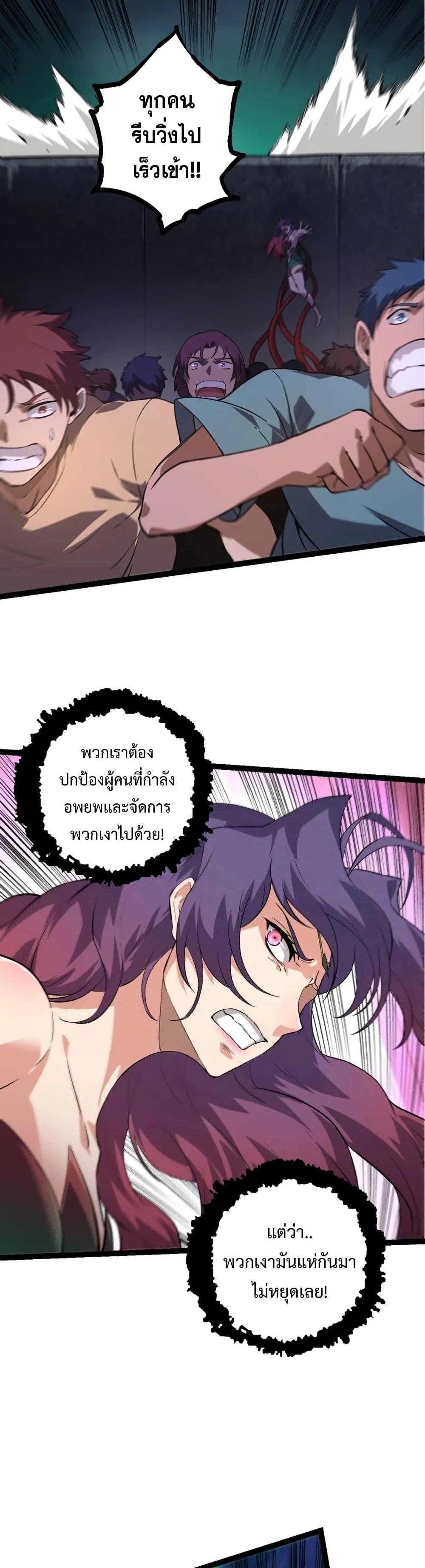 อ่านมังงะ Evolution from the Big Tree ตอนที่ 127/25.jpg