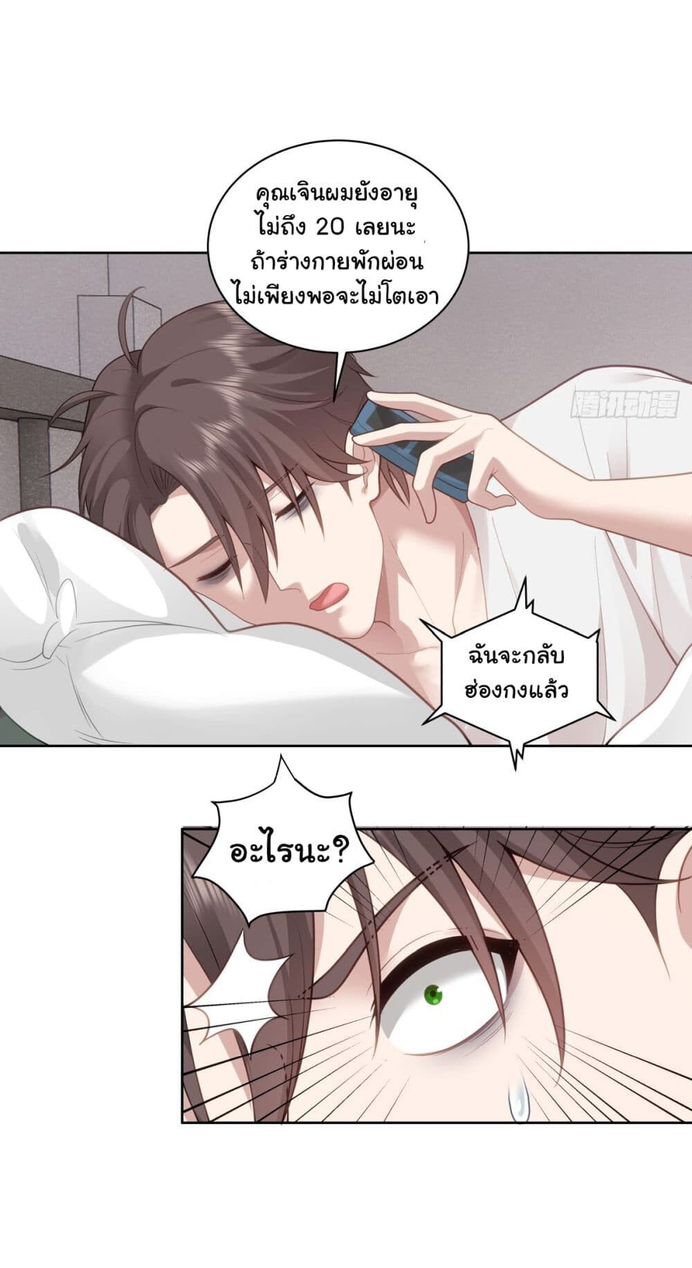 อ่านมังงะ I Really Don't Want to Be Reborn ตอนที่ 149/2.jpg