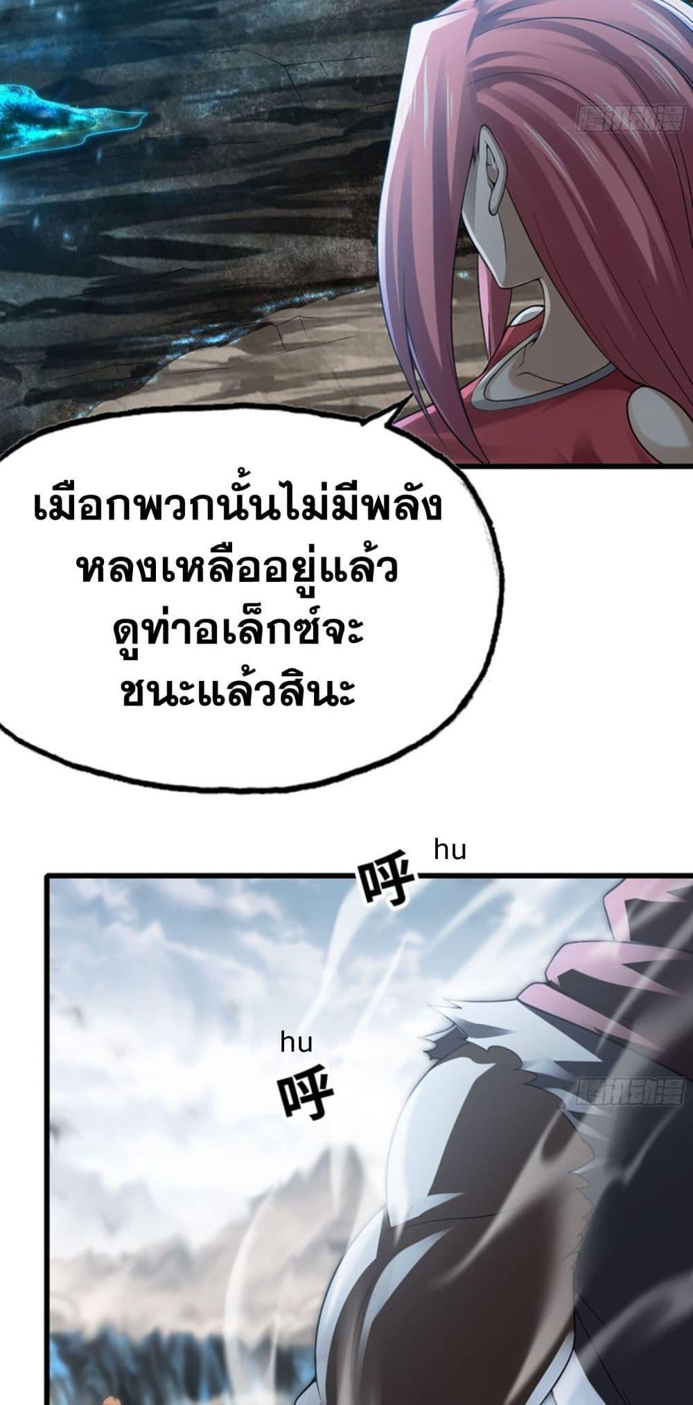 อ่านมังงะ My Wife is a Demon Queen ตอนที่ 271/27.jpg