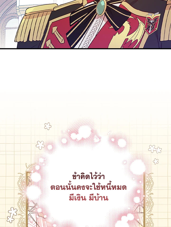 อ่านมังงะ A Red Knight Does Not Blindly Follow Money ตอนที่ 75/28.jpg