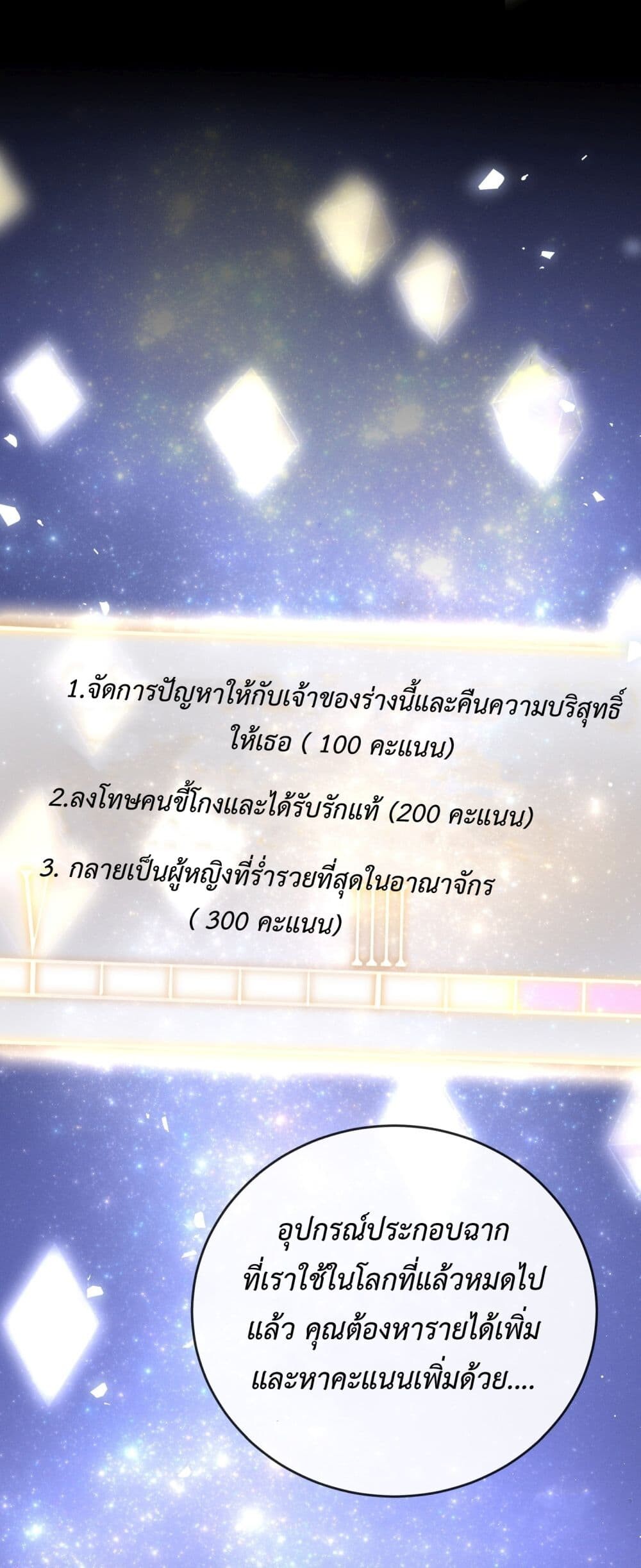 อ่านมังงะ Stepping on the Scumbag to Be the Master of Gods ตอนที่ 18/28.jpg