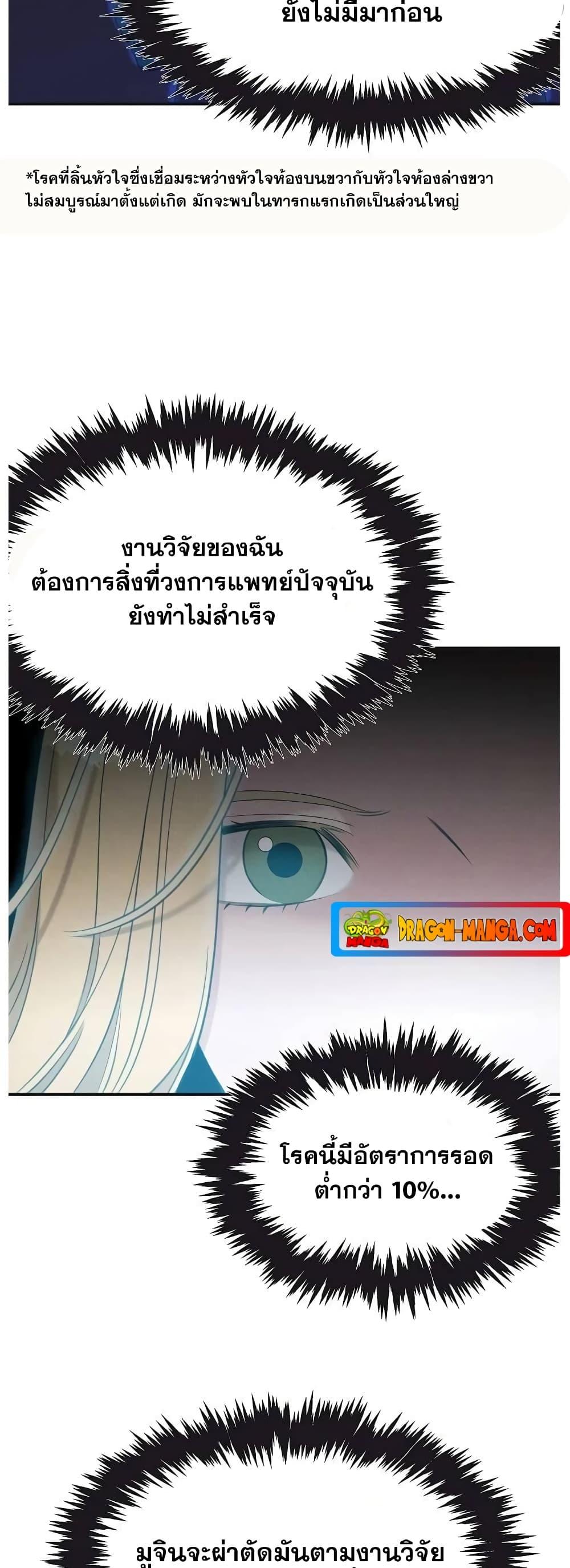 อ่านมังงะ Genius Doctor Lee Moo-jin ตอนที่ 65/3.jpg