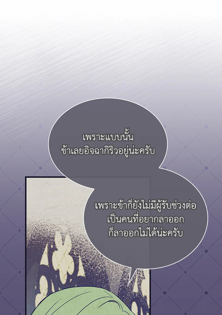 อ่านมังงะ A Red Knight Does Not Blindly Follow Money ตอนที่ 75/34.jpg