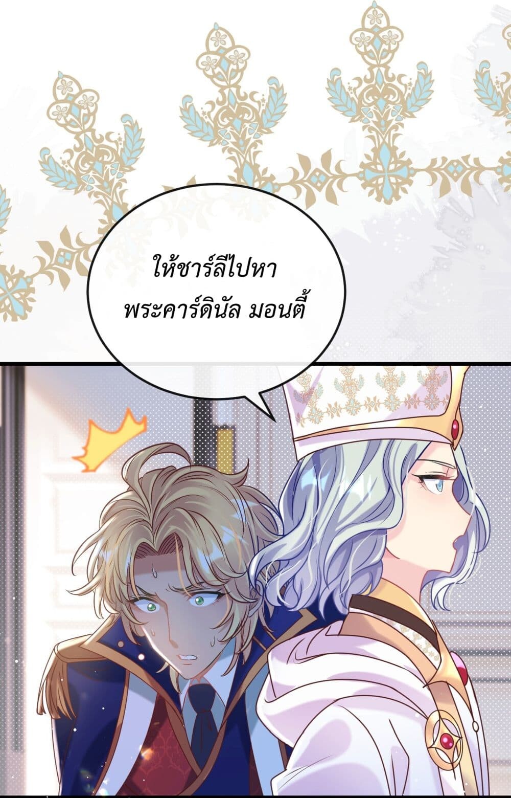 อ่านมังงะ Stepping on the Scumbag to Be the Master of Gods ตอนที่ 18/34.jpg