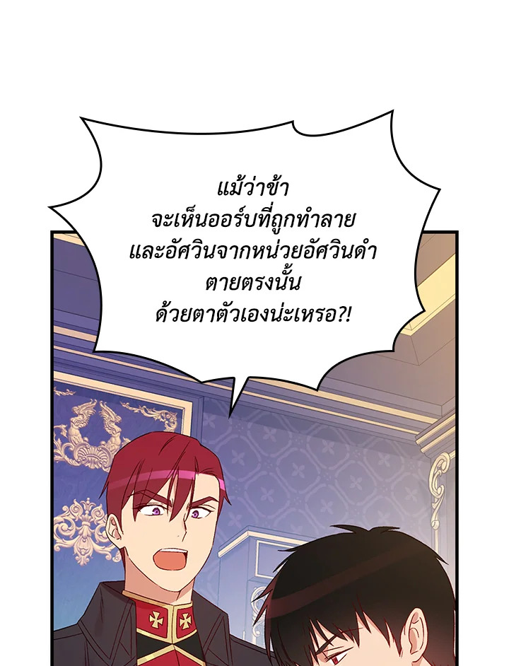 อ่านมังงะ A Red Knight Does Not Blindly Follow Money ตอนที่ 76/35.jpg