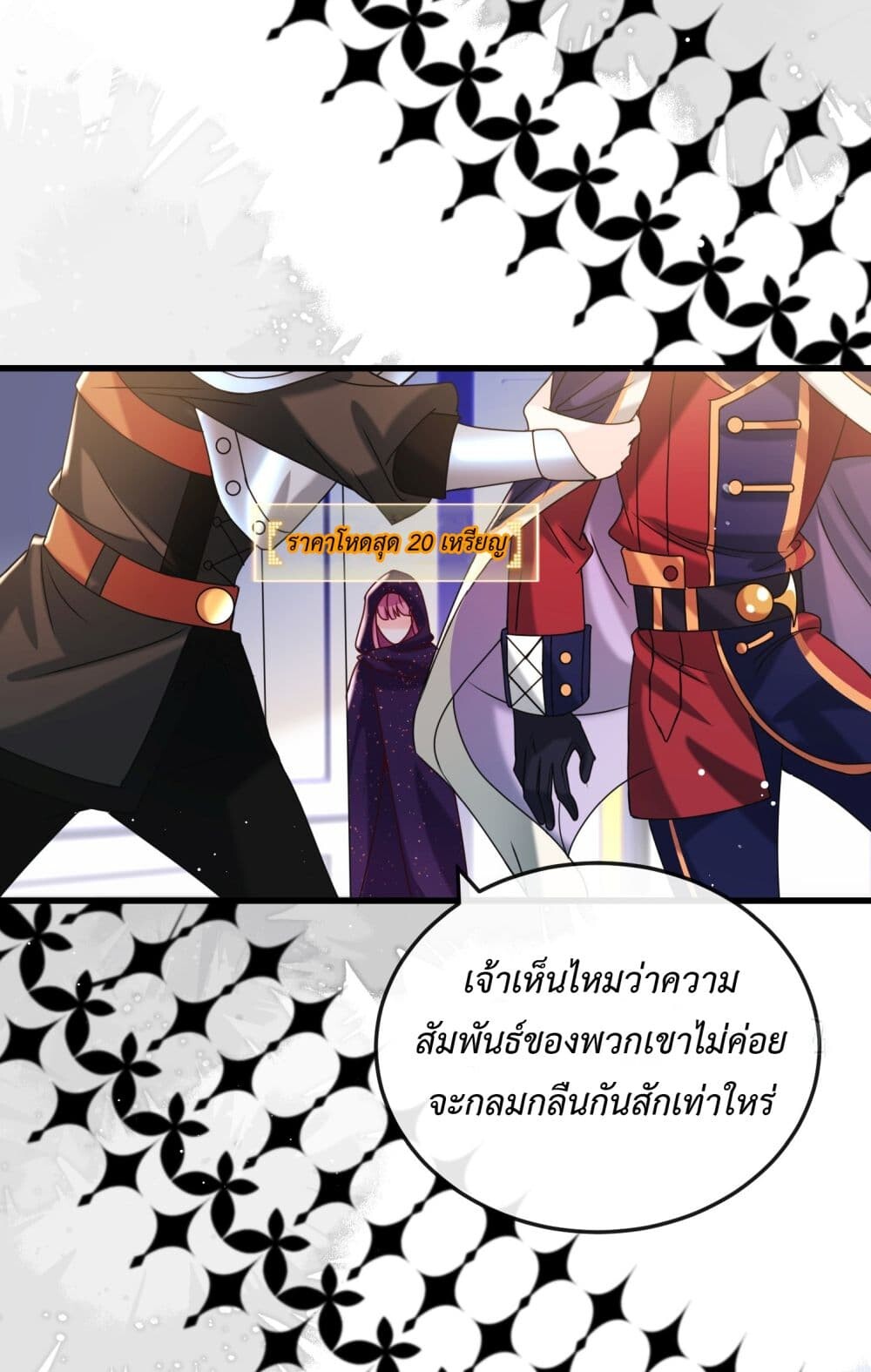 อ่านมังงะ Stepping on the Scumbag to Be the Master of Gods ตอนที่ 18/36.jpg