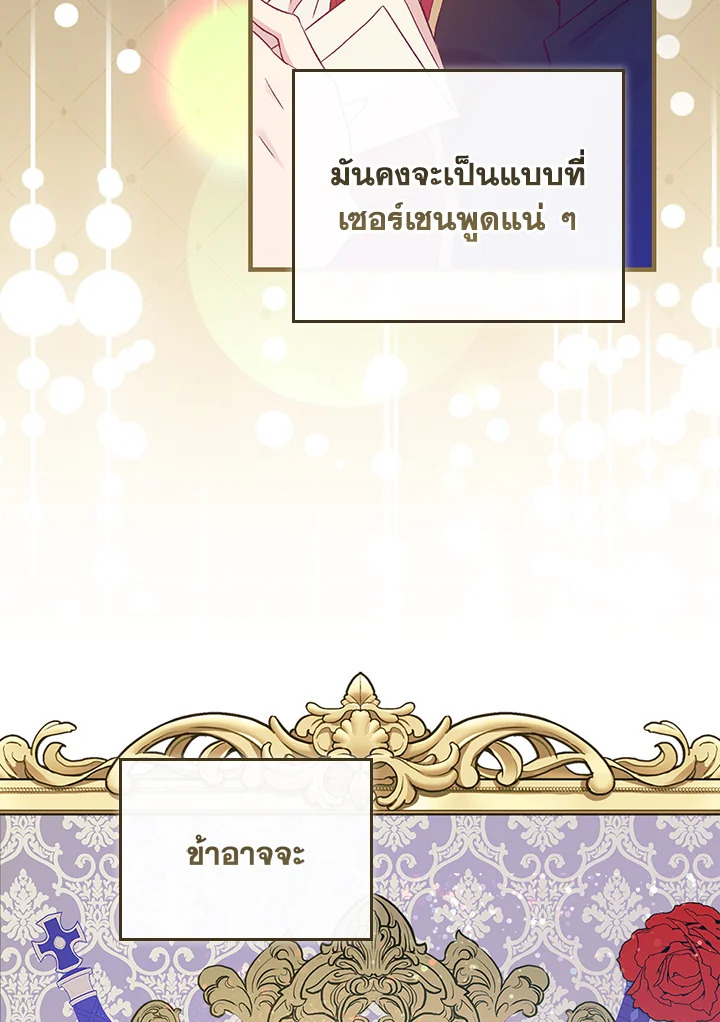 อ่านมังงะ A Red Knight Does Not Blindly Follow Money ตอนที่ 75/37.jpg