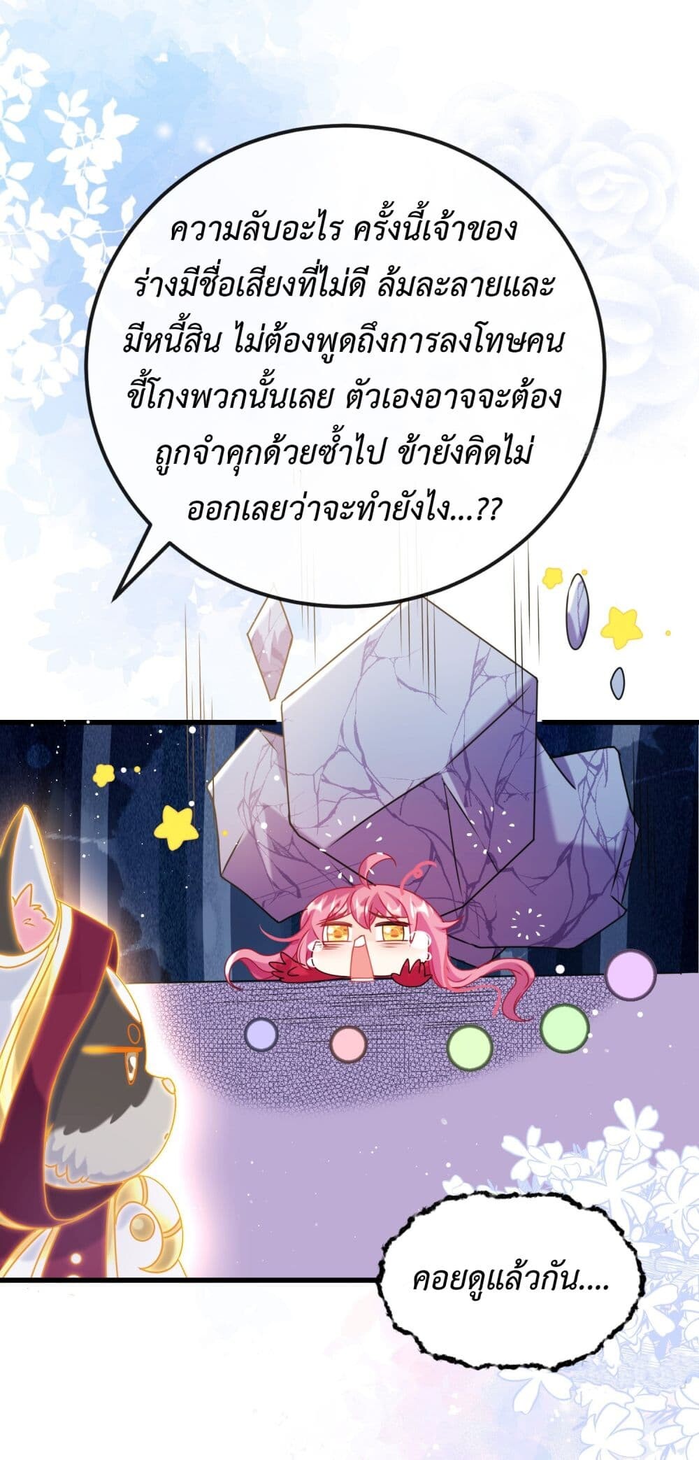 อ่านมังงะ Stepping on the Scumbag to Be the Master of Gods ตอนที่ 18/38.jpg