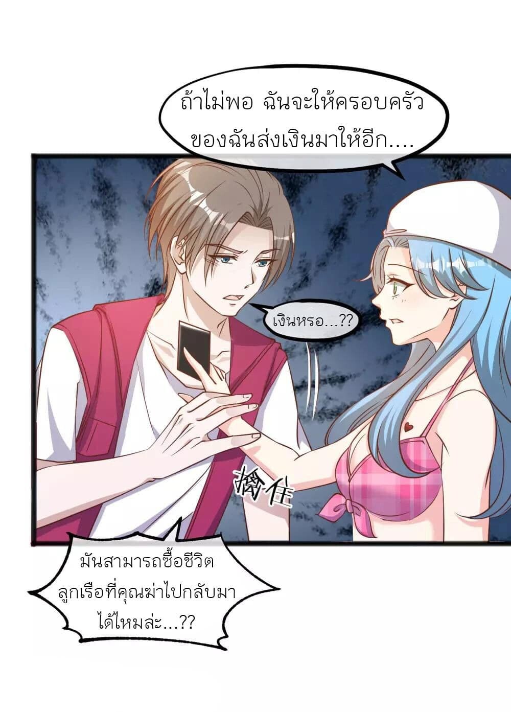 อ่านมังงะ God Fisherman ตอนที่ 80/3.jpg