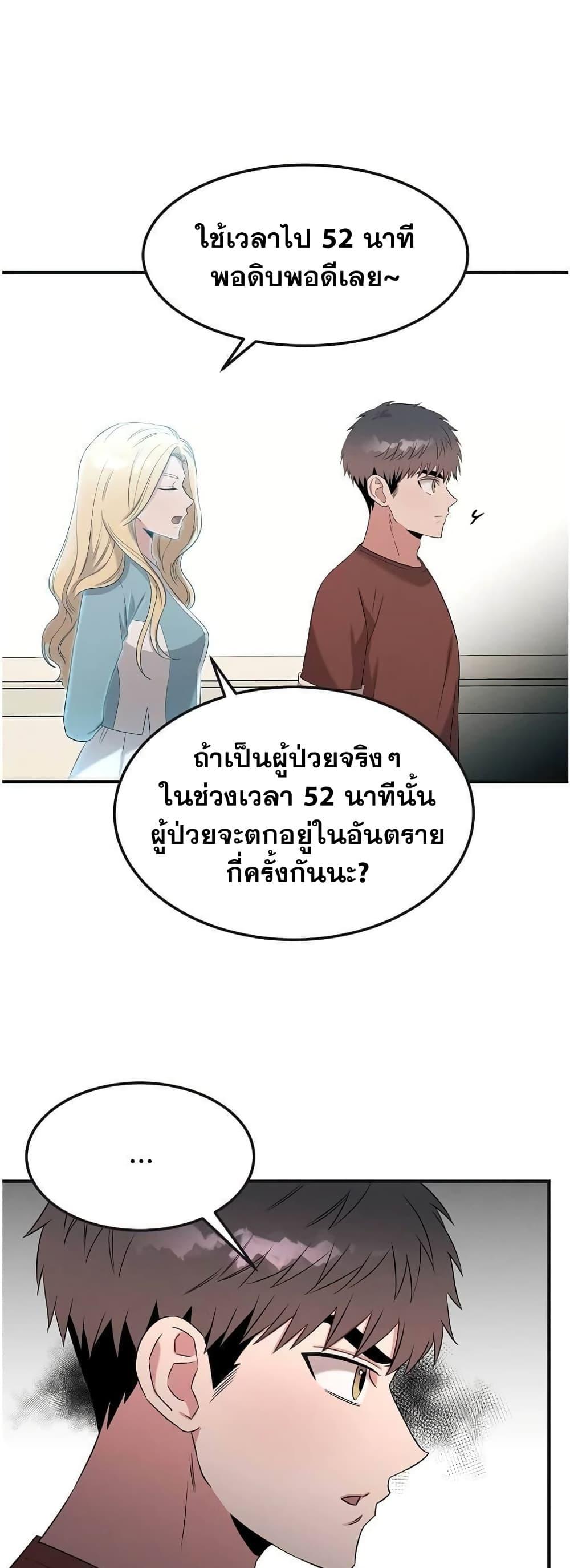 อ่านมังงะ Genius Doctor Lee Moo-jin ตอนที่ 65/43.jpg