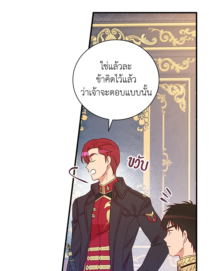 อ่านมังงะ A Red Knight Does Not Blindly Follow Money ตอนที่ 76/43.jpg