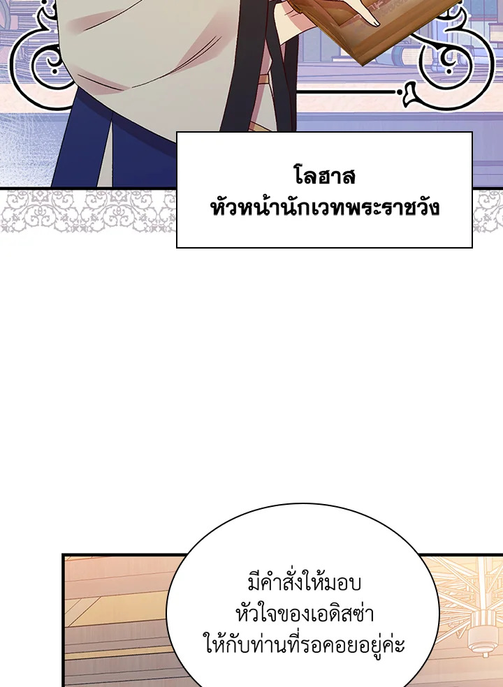 อ่านมังงะ A Red Knight Does Not Blindly Follow Money ตอนที่ 75/49.jpg