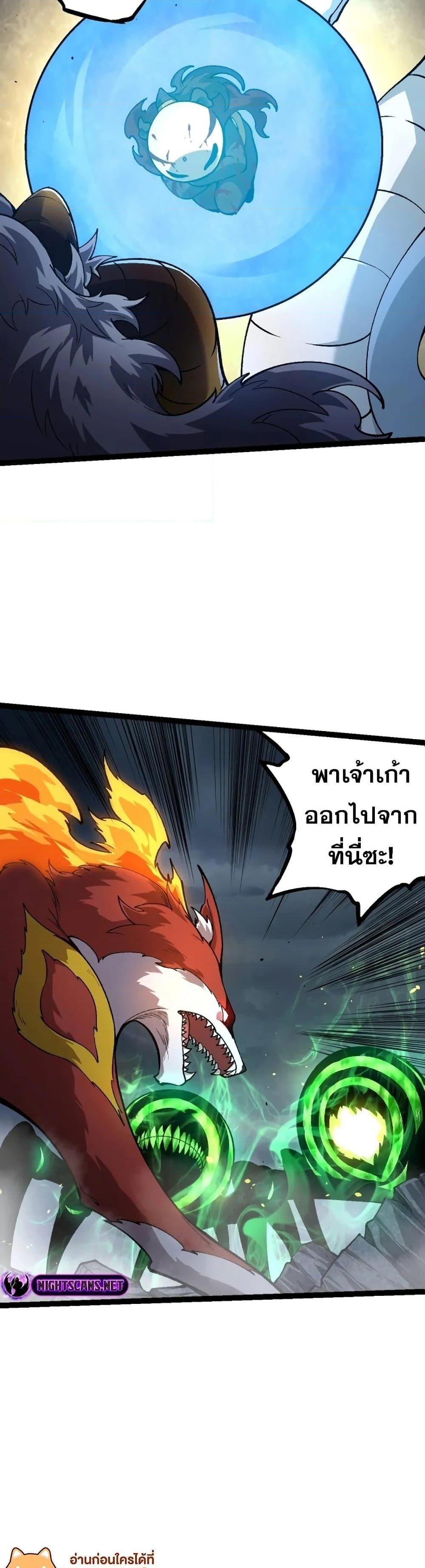 อ่านมังงะ Evolution from the Big Tree ตอนที่ 127/4.jpg