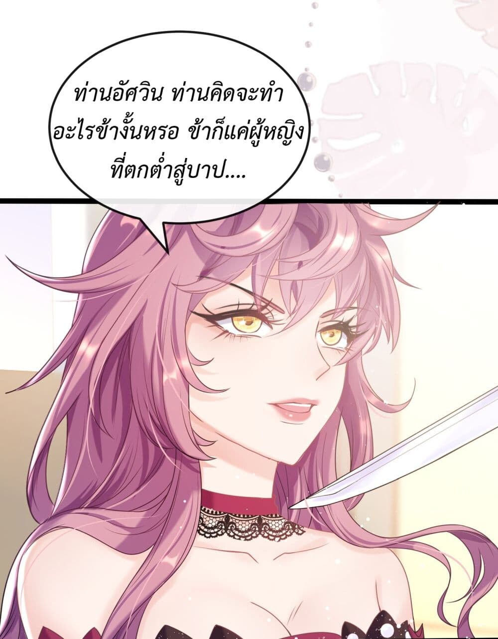 อ่านมังงะ Stepping on the Scumbag to Be the Master of Gods ตอนที่ 18/5.jpg