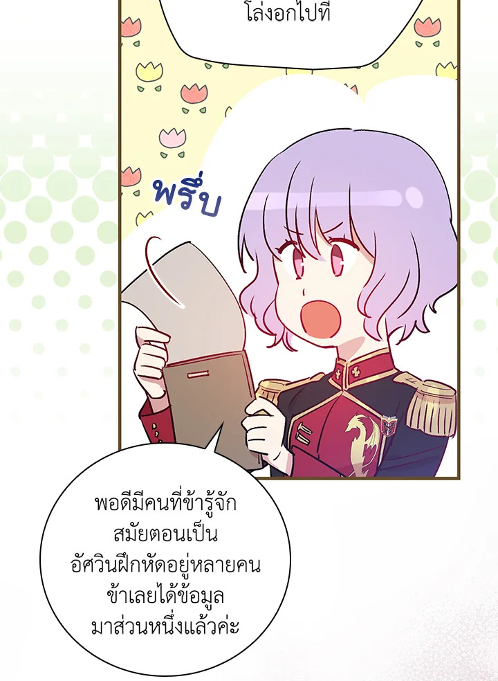 อ่านมังงะ A Red Knight Does Not Blindly Follow Money ตอนที่ 76/57.jpg