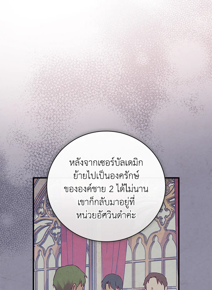 อ่านมังงะ A Red Knight Does Not Blindly Follow Money ตอนที่ 76/58.jpg