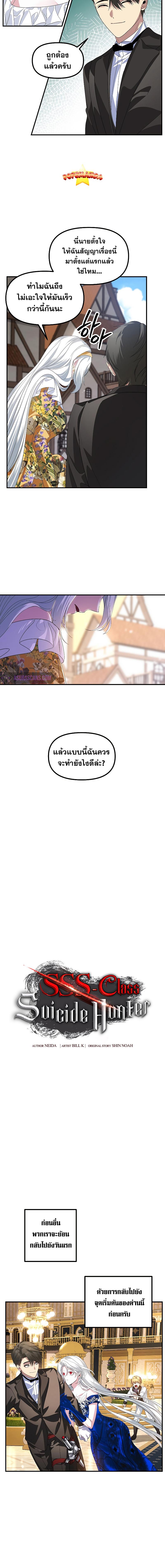 อ่านมังงะ SSS-Class Suicide Hunter ตอนที่ 101/5_1.jpg