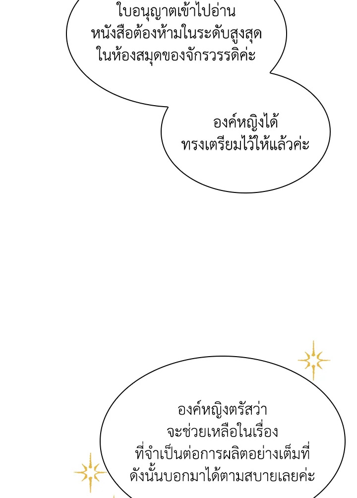 อ่านมังงะ A Red Knight Does Not Blindly Follow Money ตอนที่ 75/60.jpg