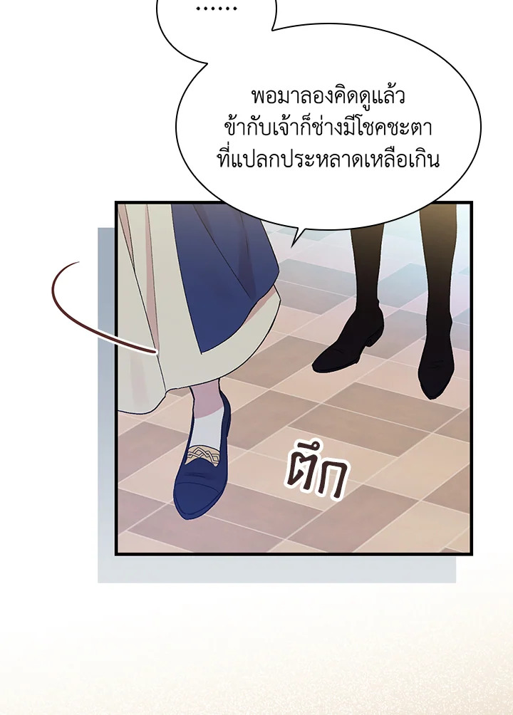 อ่านมังงะ A Red Knight Does Not Blindly Follow Money ตอนที่ 75/63.jpg