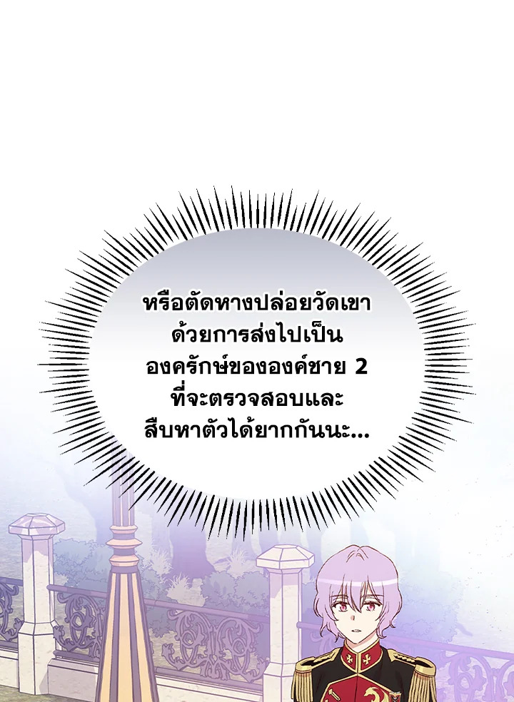 อ่านมังงะ A Red Knight Does Not Blindly Follow Money ตอนที่ 76/63.jpg