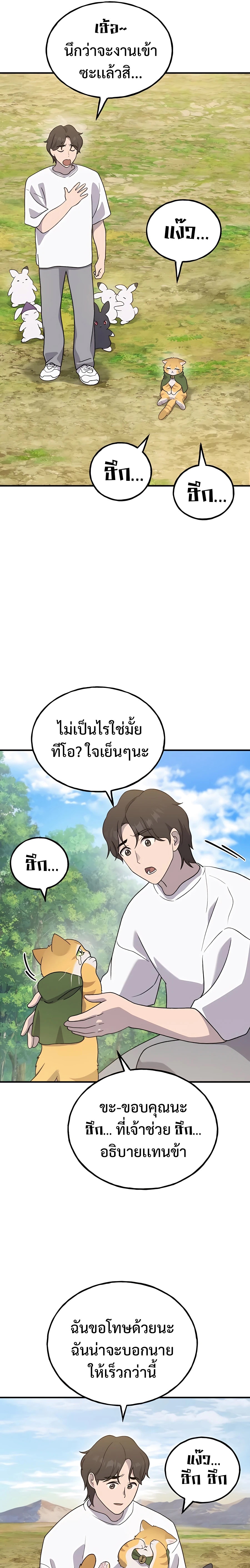 อ่านมังงะ Solo Farming In The Tower ตอนที่ 29/6.jpg