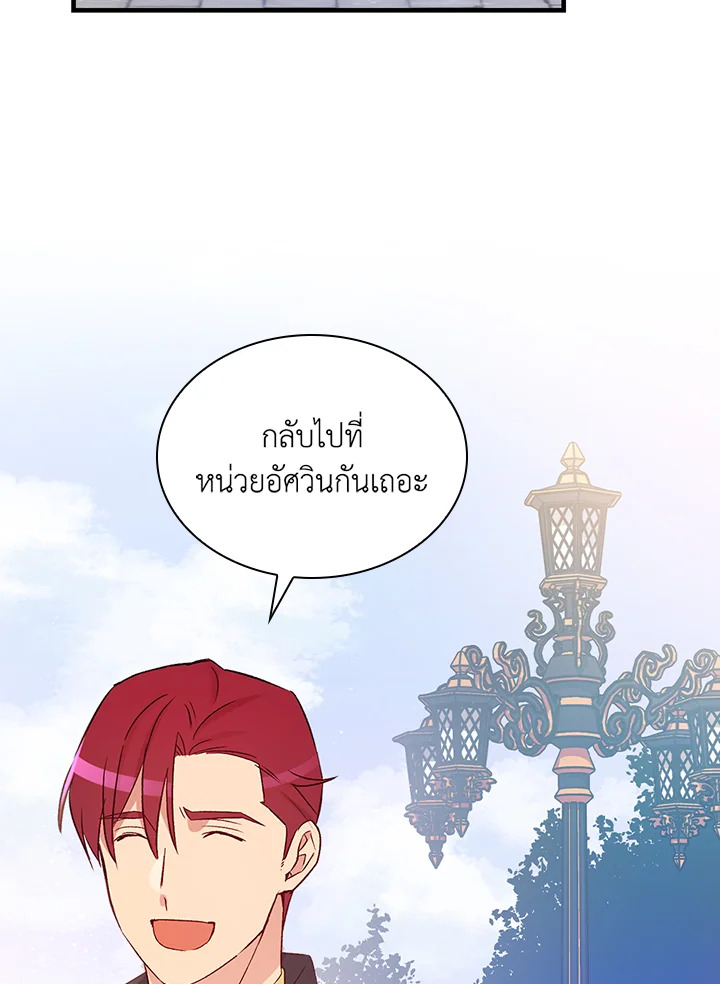 อ่านมังงะ A Red Knight Does Not Blindly Follow Money ตอนที่ 76/69.jpg