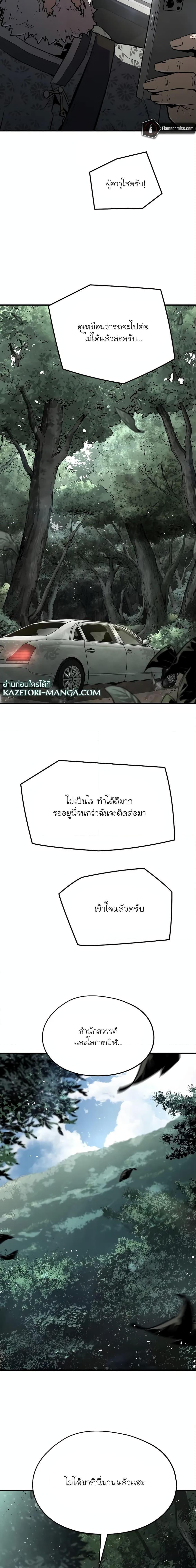 อ่านมังงะ The Breaker 3 Eternal Force ตอนที่ 85/8.jpg