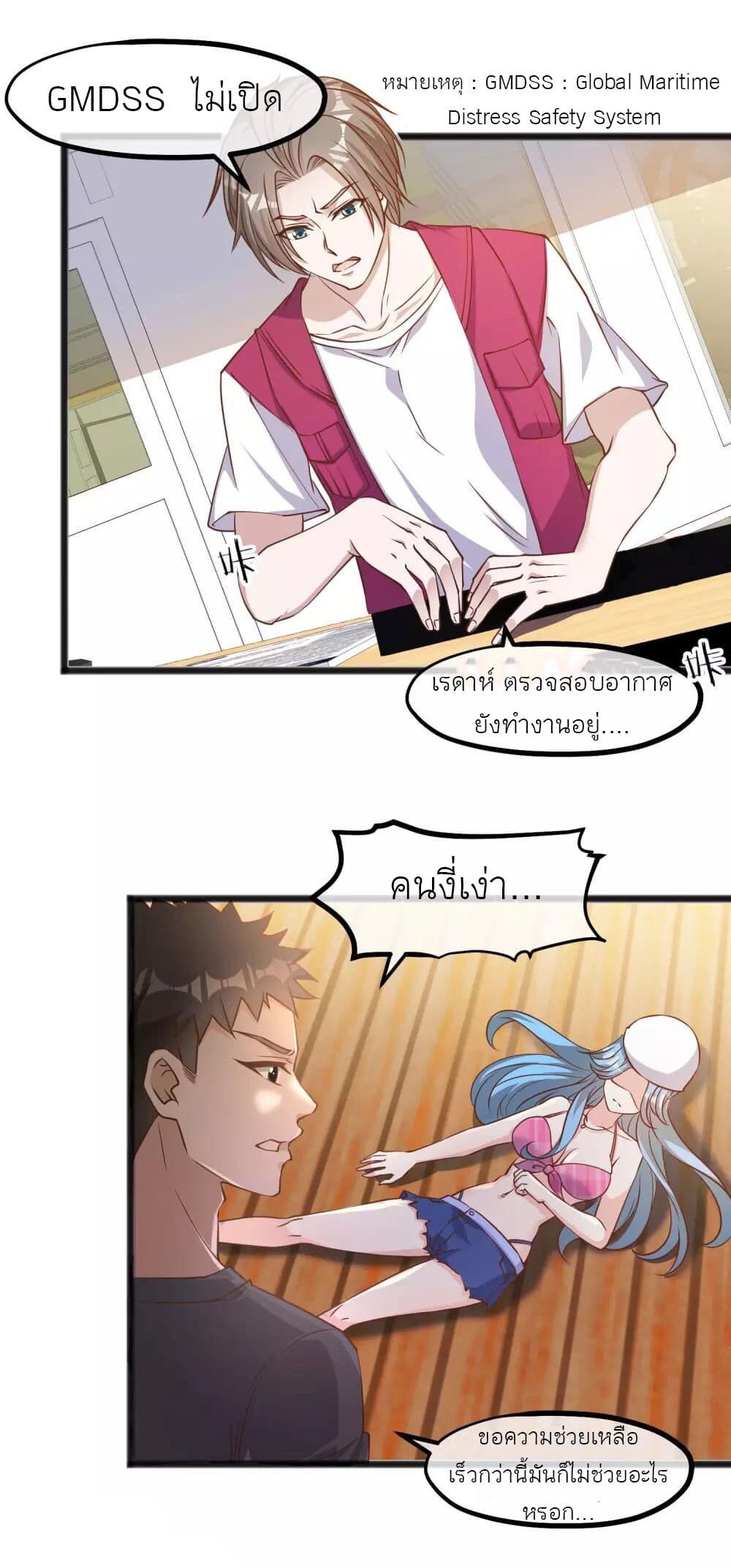 อ่านมังงะ God Fisherman ตอนที่ 80/8.jpg