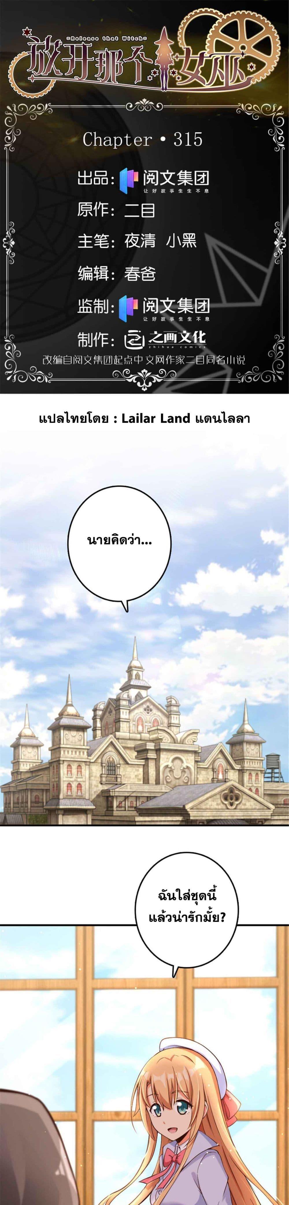 อ่านมังงะ Release That Witch ตอนที่ 315/0.jpg