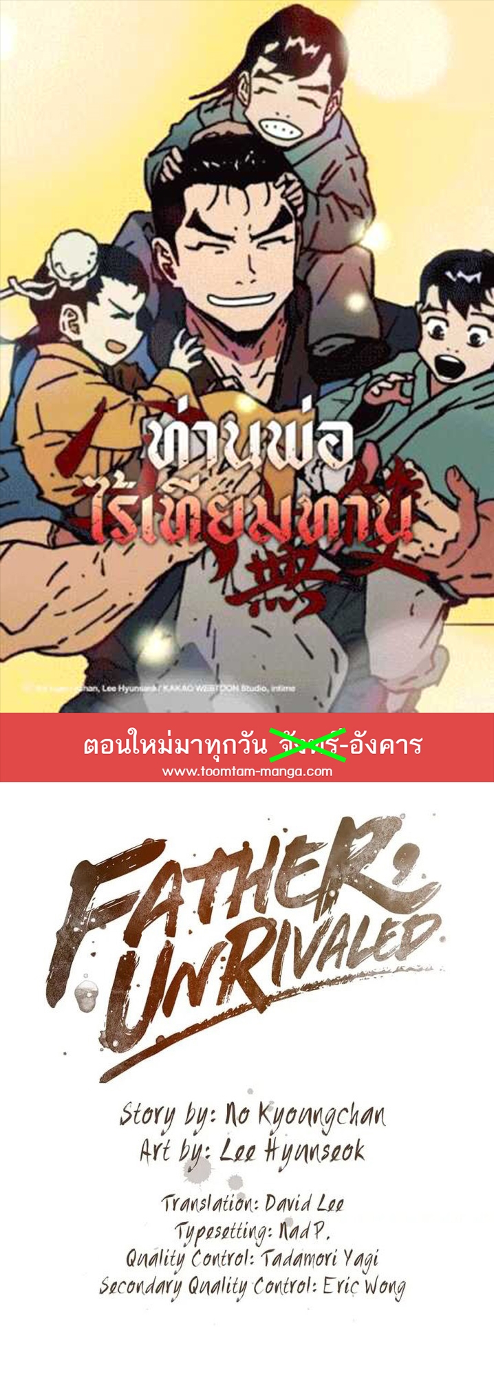 อ่านมังงะ Peerless Dad ตอนที่ 272/0.jpg