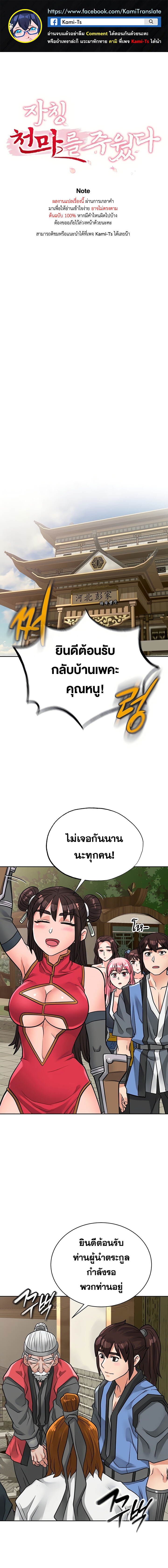 อ่านมังงะ I Picked up the Sexy Heavenly Demon ตอนที่ 34/0.jpg