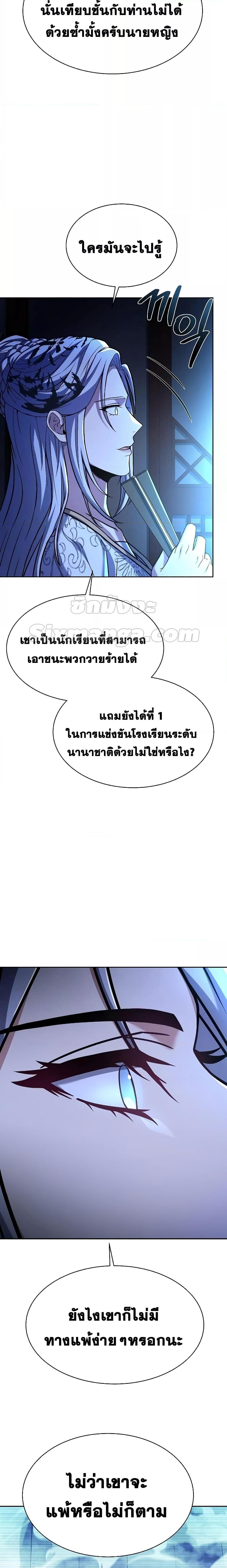 อ่านมังงะ The Constellations Are My Disciples ตอนที่ 43/11.jpg